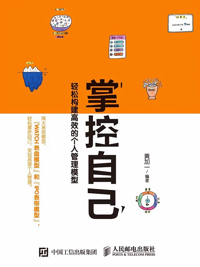 《掌控自己》封面